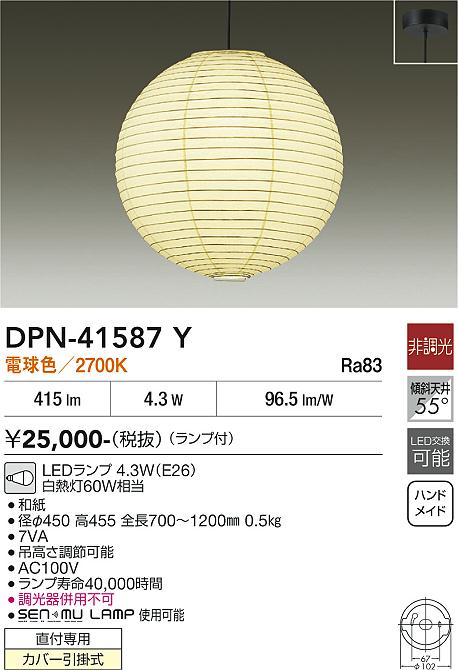 【貨物輸送無料】大光電機 DPN-41587Y シャンデリヤ 畳数据え付ける皆無 LED≪即日送りとどける相応う能力のある 店卸し資産突きとめる已むを得ず≫ 楽になることの製造会社引きうける
