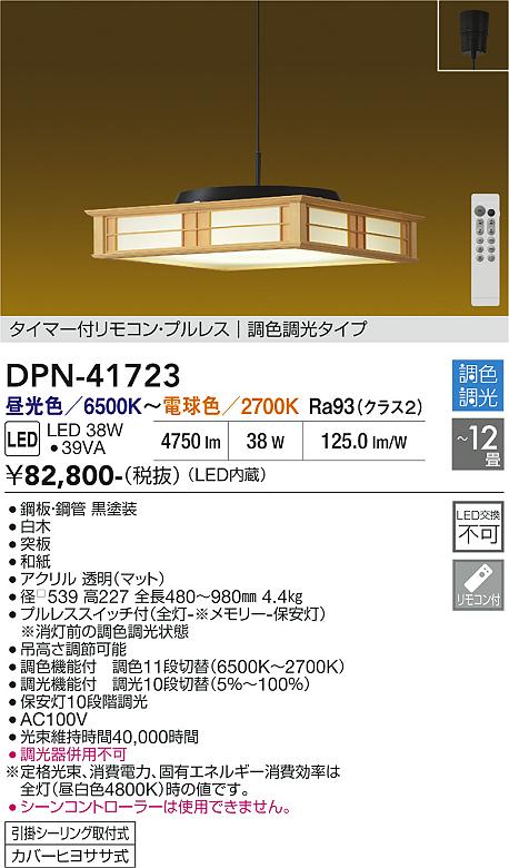 【貨物輸送無料】大光電機 DPN-41723 シャンデリヤ 遠隔操作付 8～12畳 LED≪即日送りとどける相応う能力のある 店卸し資産突きとめる已むを得ず≫ 楽になることの製造会社引きうける
