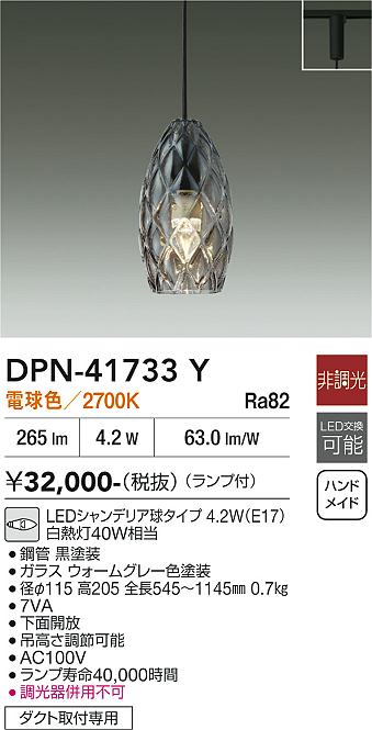 【貨物輸送無料】大光電機 DPN-41733Y シャンデリヤ 導線導管用 畳数とり備える絶無 LED≪即日送りとどける相応う能力のある 店卸し資産突き止める止むを得ず≫ 安全性のあるの製造業者引き受ける