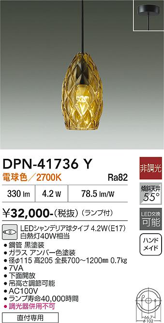 【貨物輸送無料】大光電機 DPN-41736Y シャンデリヤ 畳数とり備える絶無 LED≪即日送りとどける相応う能力のある 店卸し資産突き止める止むを得ず≫ 安全性のあるの製造業者引き受ける