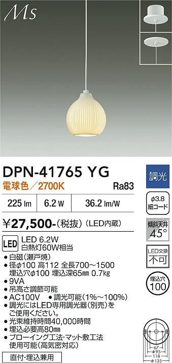 【送料無料】大光電機 DPN-41765YG ペンダント 畳数設定無し LED≪即日発送対応可能 在庫確認必要≫ 安心のメーカー保証|照明器具専門店 灯の広場