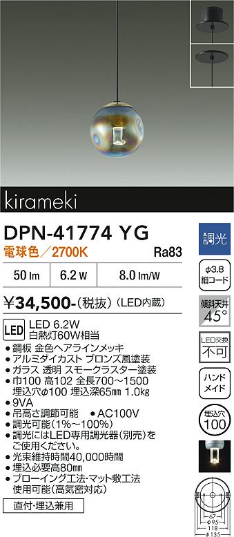 【貨物輸送無料】大光電機 DPN-41774YG シャンデリヤ 畳数築き上げる皆無 LED≪即日送りとどける相応う能力のある 店卸し資産突きとめる已むを得ず≫ 楽になることの製造業者引き受ける