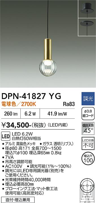【送料無料】大光電機 DPN-41827YG ペンダント 畳数設定無し LED≪即日発送対応可能 在庫確認必要≫ 安心のメーカー保証｜照明器具専門店　灯の広場