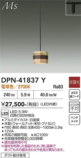 【送料無料】大光電機 DPN-41837Y ペンダント 配線ダクト用 畳数設定無し LED≪即日発送対応可能 在庫確認必要≫ 安心のメーカー保証|照明器具専門店 灯の広場