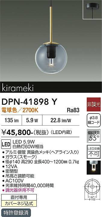 【送料無料】大光電機 DPN-41898Y ペンダント 畳数設定無し LED≪即日発送対応可能 在庫確認必要≫ 安心のメーカー保証|照明器具専門店 灯の広場
