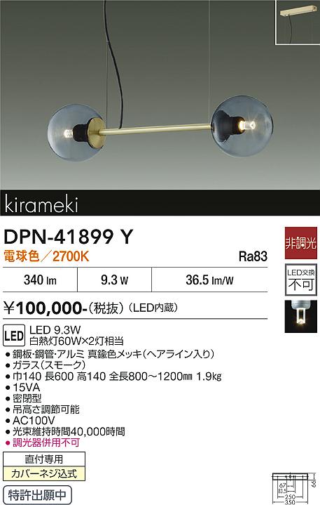 【送料無料】大光電機 DPN-41899Y ペンダント 畳数設定無し LED≪即日発送対応可能 在庫確認必要≫ 安心のメーカー保証|照明器具専門店 灯の広場