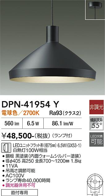 【送料無料】大光電機 DPN-41954Y ペンダント 畳数設定無し LED≪即日発送対応可能 在庫確認必要≫ 安心のメーカー保証｜照明器具専門店　灯の広場