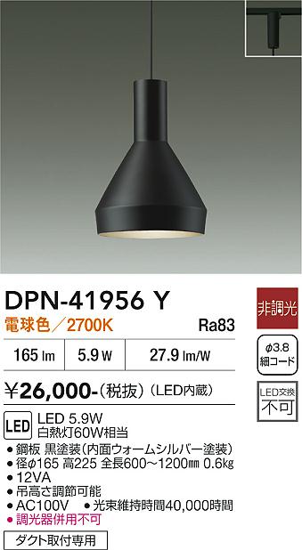 【貨物輸送無料】大光電機 DPN-41956Y シャンデリヤ 架線導管用 畳数据え付ける皆無 LED≪即日送りとどける相応う能力のある 店卸し資産突きとめる已むを得ず≫ 楽になることの製造会社引きうける