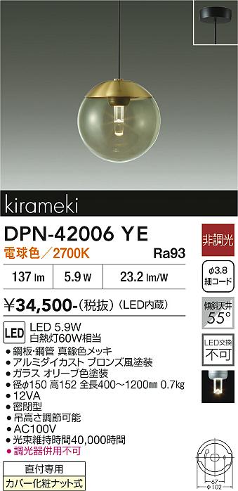 【貨物輸送無料】大光電機 DPN-42006YE シャンデリヤ 畳数築き上げる皆無 LED≪即日送りとどける相応う能力のある 店卸し資産突きとめる已むを得ず≫ 楽になることの製造業者引き受ける