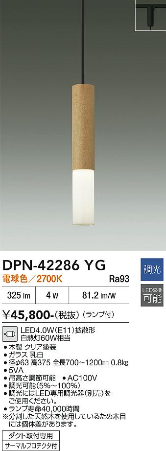 【送料無料】大光電機 DPN-42286YG ペンダント 配線ダクト用 畳数設定無し LED≪即日発送対応可能 在庫確認必要≫ 安心のメーカー保証｜照明器具専門店　灯の広場