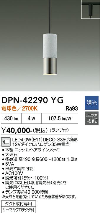 【送料無料】大光電機 DPN-42290YG ペンダント 配線ダクト用 畳数設定無し LED≪即日発送対応可能 在庫確認必要≫ 安心のメーカー保証|照明器具専門店 灯の広場