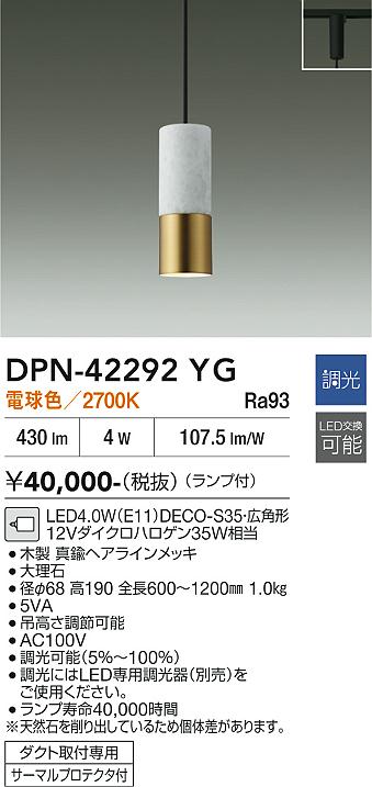 【送料無料】大光電機 DPN-42292YG ペンダント 配線ダクト用 畳数設定無し LED≪即日発送対応可能 在庫確認必要≫ 安心のメーカー保証｜照明器具専門店　灯の広場