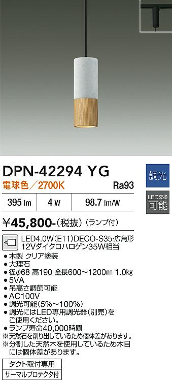 【送料無料】大光電機 DPN-42294YG ペンダント 配線ダクト用 畳数設定無し LED≪即日発送対応可能 在庫確認必要≫ 安心のメーカー保証|照明器具専門店 灯の広場