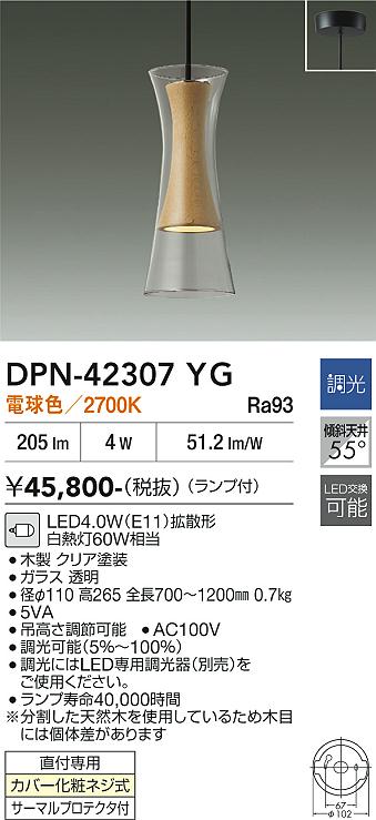 【送料無料】大光電機 DPN-42307YG ペンダント 畳数設定無し LED≪即日発送対応可能 在庫確認必要≫ 安心のメーカー保証|照明器具専門店 灯の広場