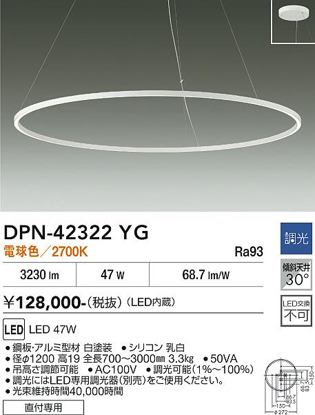 【送料無料】【宅配便不可】大光電機 DPN-42322YG ペンダント 畳数設定無し LED 安心のメーカー保証｜照明器具専門店　灯の広場