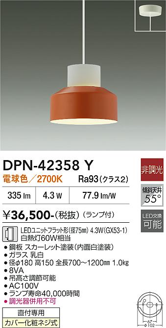 【送料無料】大光電機 DPN-42358Y ペンダント 畳数設定無し LED≪即日発送対応可能 在庫確認必要≫ 安心のメーカー保証｜照明器具専門店　灯の広場