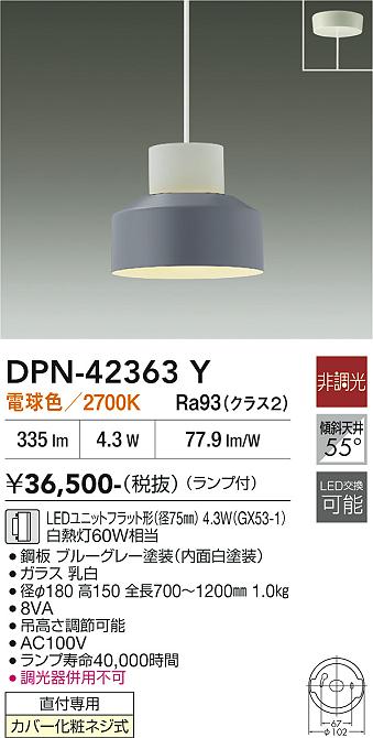 【送料無料】大光電機 DPN-42363Y ペンダント 畳数設定無し LED≪即日発送対応可能 在庫確認必要≫ 安心のメーカー保証｜照明器具専門店　灯の広場 11,253円