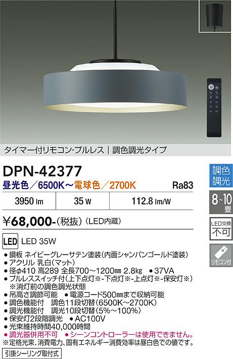 【貨物輸送無料】大光電機 DPN-42377 シャンデリヤ 遠隔操作付 8～10畳 LED≪即日送りとどける相応う能力のある 店卸し資産突き止める止むを得ず≫ 安全性のあるの製造業者引き受ける