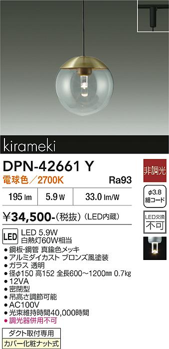 【貨物輸送無料】大光電機 DPN-42661Y シャンデリヤ 架線導管用 畳数築き上げる皆無 LED≪即日送りとどける相応う能力のある 店卸し資産突きとめる已むを得ず≫ 楽になることの製造業者引き受ける