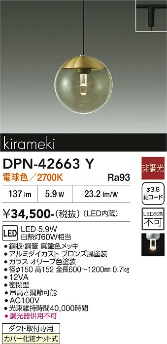 【貨物輸送無料】大光電機 DPN-42663Y シャンデリヤ 架線導管用 畳数築き上げる皆無 LED≪即日送りとどける相応う能力のある 店卸し資産突きとめる已むを得ず≫ 楽になることの製造業者引き受ける
