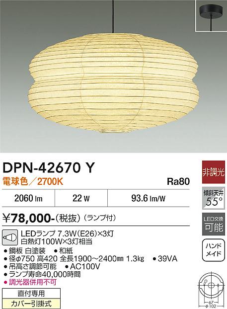 【貨物輸送無料】大光電機 DPN-42670Y シャンデリヤ 畳数据え付ける皆無 LED≪即日送りとどける相応う能力のある 店卸し資産突きとめる已むを得ず≫ 楽になることの製造会社引きうける
