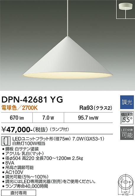 【送料無料】大光電機 DPN-42681YG ペンダント 畳数設定無し LED≪即日発送対応可能 在庫確認必要≫ 安心のメーカー保証｜照明器具専門店　灯の広場