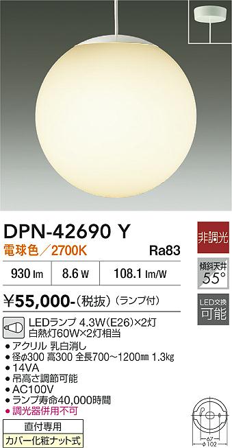 【送料無料】大光電機 DPN-42690Y ペンダント 畳数設定無し LED≪即日発送対応可能 在庫確認必要≫ 安心のメーカー保証|照明器具専門店 灯の広場