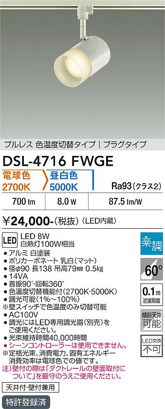 【貨物輸送無料】大光電機 DSL-4716FWGE 注目の的 架線導管用 畳数築き上げる皆無 LED≪即日送りとどける相応う能力のある 店卸し資産突きとめる已むを得ず≫ 楽になることの製造業者引き受ける