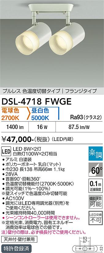 【貨物輸送無料】大光電機 DSL-4718FWGE 注目の的 畳数据え付ける皆無 LED≪即日送りとどける相応う能力のある 店卸し資産突きとめる已むを得ず≫ 楽になることの製造会社引きうける