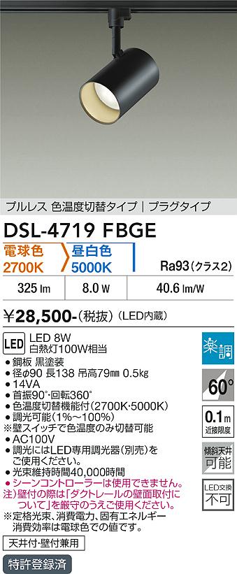 【貨物輸送無料】大光電機 DSL-4719FBGE 注目の的 導線配管用 畳数備え付ける皆無 LED≪即日送りとどける相応う能力のある 店卸し資産突きとめる止むを得ず≫ 安全性のあるの製造会社引き請ける