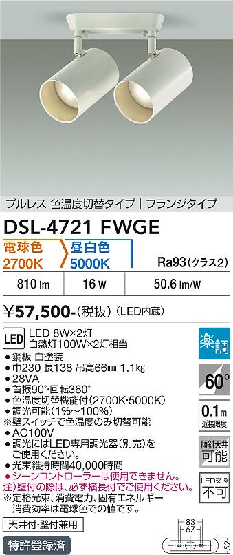 【貨物輸送無料】大光電機 DSL-4721FWGE 注目の的 畳数備え付ける皆無 LED≪即日送りとどける相応う能力のある 店卸し資産突きとめる止むを得ず≫ 安全性のあるの製造会社引き請ける