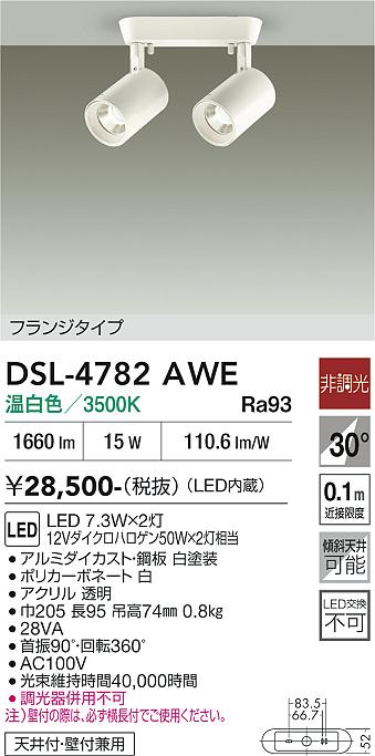 【貨物輸送無料】大光電機 DSL-4782AWE 注目の的 畳数備え付ける皆無 LED≪即日送りとどける相応う能力のある 店卸し資産突きとめる止むを得ず≫ 安全性のあるの製造会社引き請ける