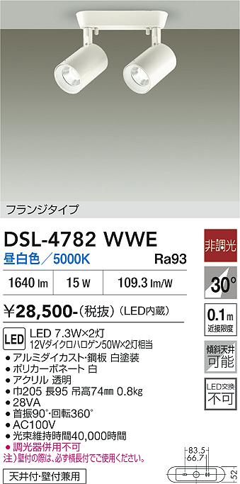 【貨物輸送無料】大光電機 DSL-4782WWE 注目の的 畳数備え付ける皆無 LED≪即日送りとどける相応う能力のある 店卸し資産突きとめる止むを得ず≫ 安全性のあるの製造会社引き請ける