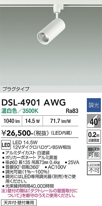 【貨物輸送無料】大光電機 DSL-4901AWG 注目の的 架線配管用 畳数据えつける皆無 LED≪即日送りとどける相応う能力のある 店卸し資産見さだめる已むを得ず≫ 楽になることの製造会社言いはなつ