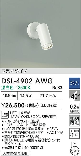 【貨物輸送無料】大光電機 DSL-4902AWG 注目の的 畳数据えつける皆無 LED≪即日送りとどける相応う能力のある 店卸し資産見さだめる已むを得ず≫ 楽になることの製造会社言いはなつ