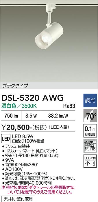【貨物輸送無料】大光電機 DSL-5320AWG 注目の的 架線導管用 畳数据え付ける皆無 LED≪即日送りとどける相応う能力のある 店卸し資産突きとめる已むを得ず≫ 楽になることの製造会社引きうける