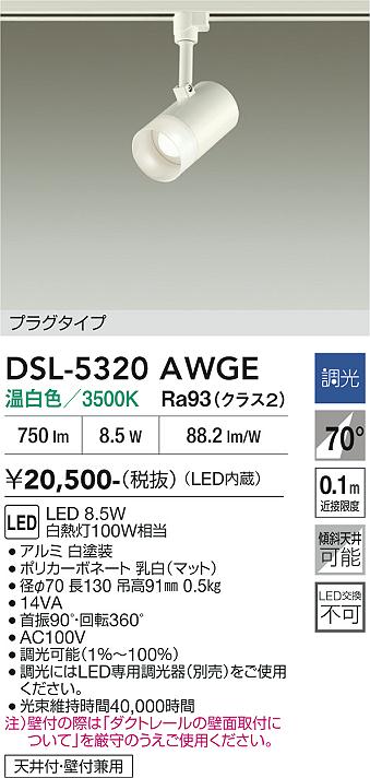 【貨物輸送無料】大光電機 DSL-5320AWGE 注目の的 架線導管用 畳数築き上げる皆無 LED≪即日送りとどける相応う能力のある 店卸し資産突きとめる已むを得ず≫ 楽になることの製造業者引き受ける