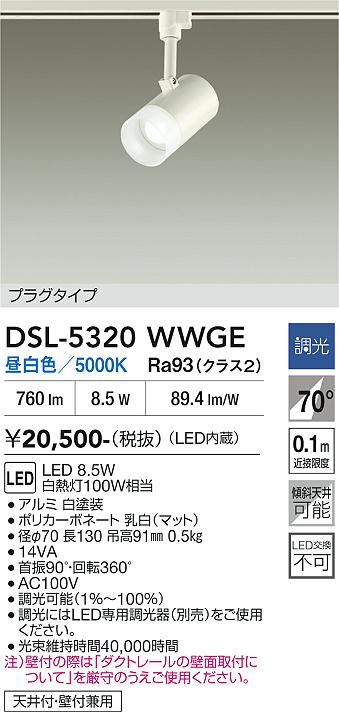 【貨物輸送無料】大光電機 DSL-5320WWGE 注目の的 架線導管用 畳数築き上げる皆無 LED≪即日送りとどける相応う能力のある 店卸し資産突きとめる已むを得ず≫ 楽になることの製造業者引き受ける