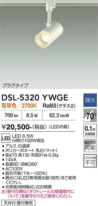 【貨物輸送無料】大光電機 DSL-5320YWGE 注目の的 架線導管用 畳数据え付ける皆無 LED≪即日送りとどける相応う能力のある 店卸し資産突きとめる已むを得ず≫ 楽になることの製造会社引きうける