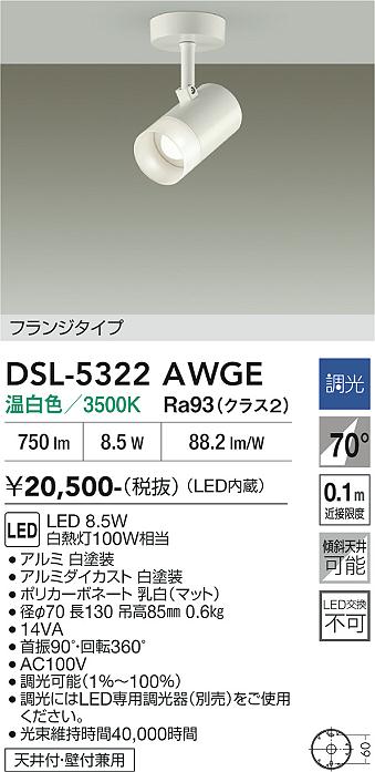 【貨物輸送無料】大光電機 DSL-5322AWGE 注目の的 畳数据え付ける皆無 LED≪即日送りとどける相応う能力のある 店卸し資産突きとめる已むを得ず≫ 楽になることの製造会社引きうける