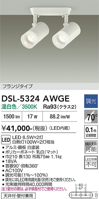 【送料無料】大光電機 DSL-5324AWGE スポットライト 畳数設定無し LED≪即日発送対応可能 在庫確認必要≫ 安心のメーカー保証|照明器具専門店 灯の広場