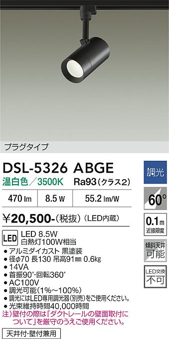 【貨物輸送無料】大光電機 DSL-5326ABGE 注目の的 架線導管用 畳数据え付ける皆無 LED≪即日送りとどける相応う能力のある 店卸し資産突きとめる已むを得ず≫ 楽になることの製造会社引きうける