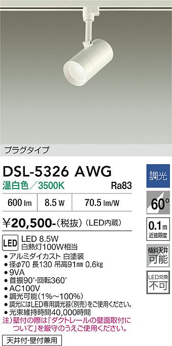 【貨物輸送無料】大光電機 DSL-5326AWG 注目の的 架線導管用 畳数据え付ける皆無 LED≪即日送りとどける相応う能力のある 店卸し資産突きとめる已むを得ず≫ 楽になることの製造会社引きうける