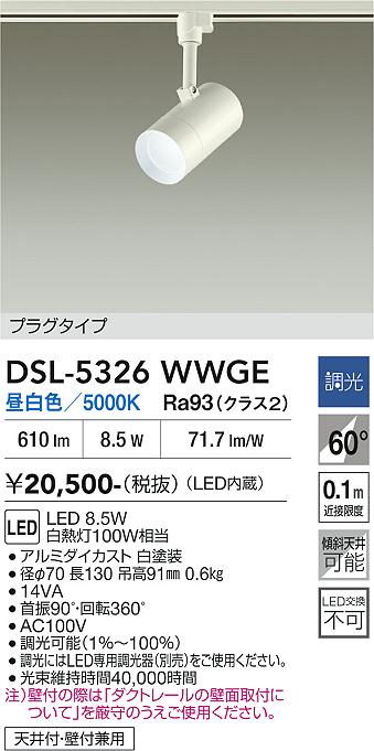 【貨物輸送無料】大光電機 DSL-5326WWGE 注目の的 架線導管用 畳数据え付ける皆無 LED≪即日送りとどける相応う能力のある 店卸し資産突きとめる已むを得ず≫ 楽になることの製造会社引きうける