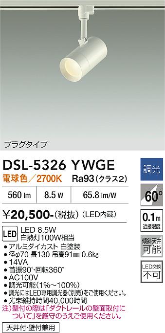【貨物輸送無料】大光電機 DSL-5326YWGE 注目の的 架線導管用 畳数据え付ける皆無 LED≪即日送りとどける相応う能力のある 店卸し資産突きとめる已むを得ず≫ 楽になることの製造会社引きうける