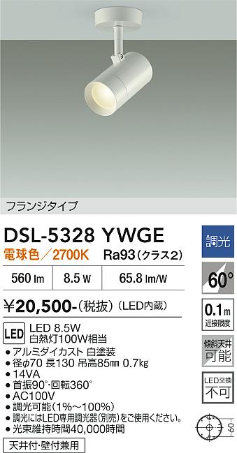 【貨物輸送無料】大光電機 DSL-5328YWGE 注目の的 畳数据え付ける皆無 LED≪即日送りとどける相応う能力のある 店卸し資産突きとめる已むを得ず≫ 楽になることの製造会社引きうける
