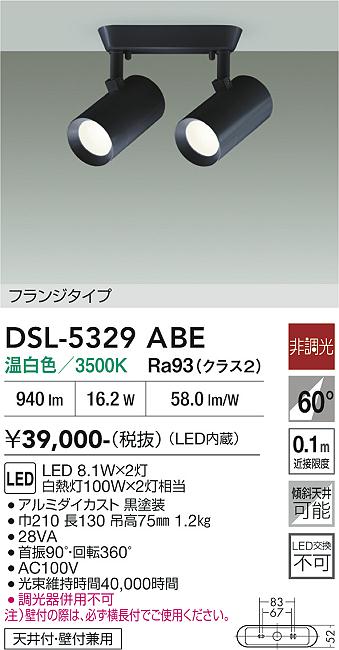 【送料無料】大光電機 DSL-5329ABE スポットライト 畳数設定無し LED≪即日発送対応可能 在庫確認必要≫ 安心のメーカー保証|照明器具専門店 灯の広場
