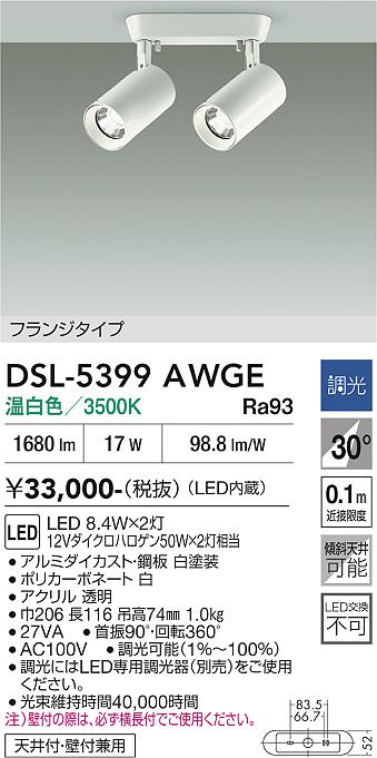 【貨物輸送無料】大光電機 DSL-5399AWGE 注目の的 畳数据え付ける皆無 LED≪即日送りとどける相応う能力のある 店卸し資産突きとめる已むを得ず≫ 楽になることの製造会社引きうける