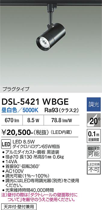 【貨物輸送無料】大光電機 DSL-5421WBGE 注目の的 架線導管用 畳数据え付ける皆無 LED≪即日送りとどける相応う能力のある 店卸し資産突きとめる已むを得ず≫ 楽になることの製造会社引きうける