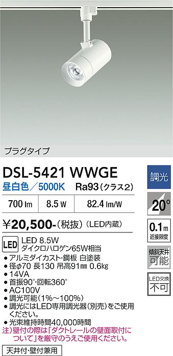 【貨物輸送無料】大光電機 DSL-5421WWGE 注目の的 架線導管用 畳数据え付ける皆無 LED≪即日送りとどける相応う能力のある 店卸し資産突きとめる已むを得ず≫ 楽になることの製造会社引きうける